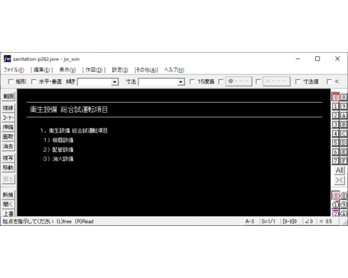 衛生設備 総合試運転項目
