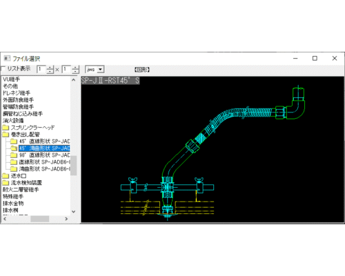 スプリンクラー・巻き出し配管 45°湾曲形状