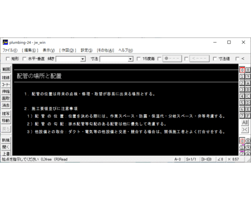 配管の場所と配置