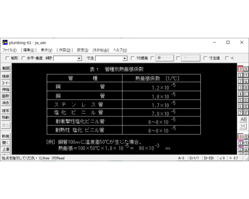 管種別熱膨張係数