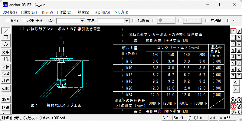 03-後打ち式おねじ形メカニカルアンカーボルトの取付【更新】