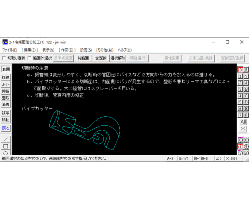 冷媒配管の加工-1