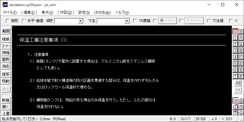 239-保温工事注意事項（1）