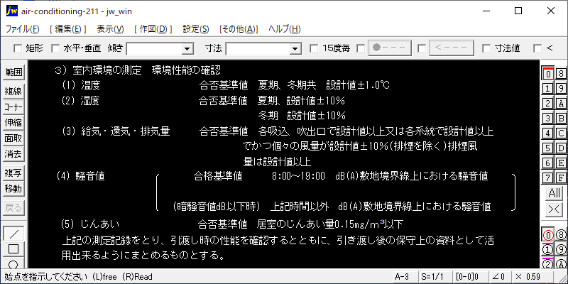211-目的_試運転・調整