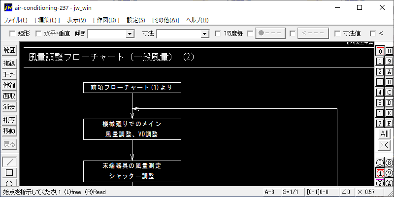 237-風量調整フローチャート（一般風量）（2）