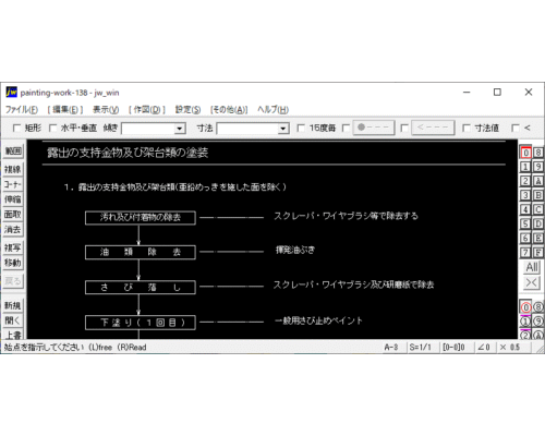 露出の支持金物及び架台類の塗装