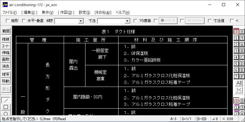 172-ダクトの保温仕様