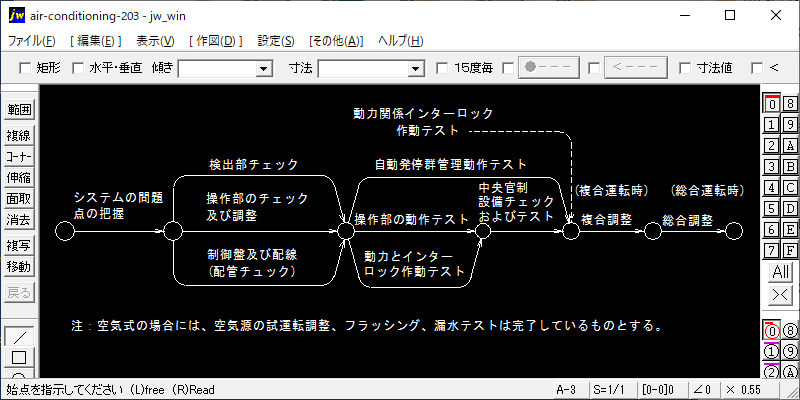 203-試運転調整（計装工事）