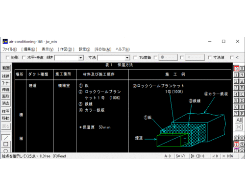 保温方法(7) 煙道