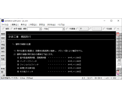 計装工事　機器取付