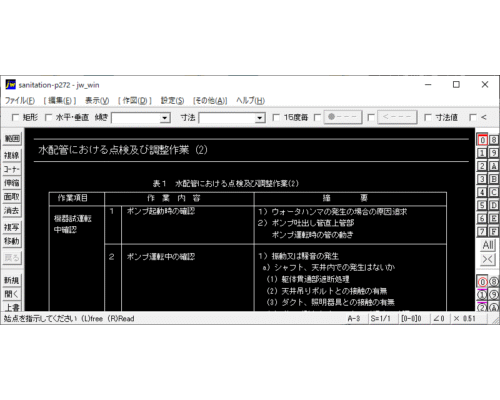 水配管における点検及び調整作業（2）