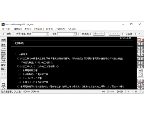 計装工事 一般事項