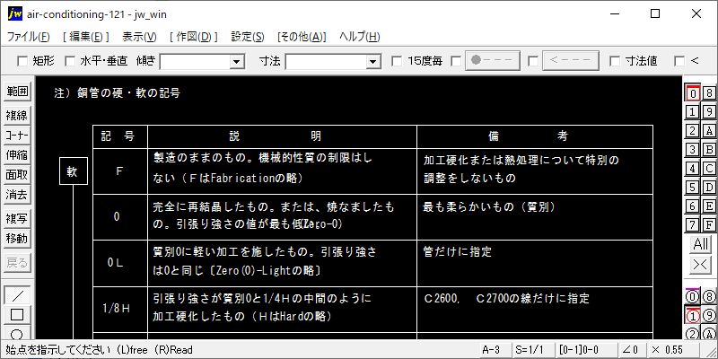 121-冷媒配管材料・継手類-2