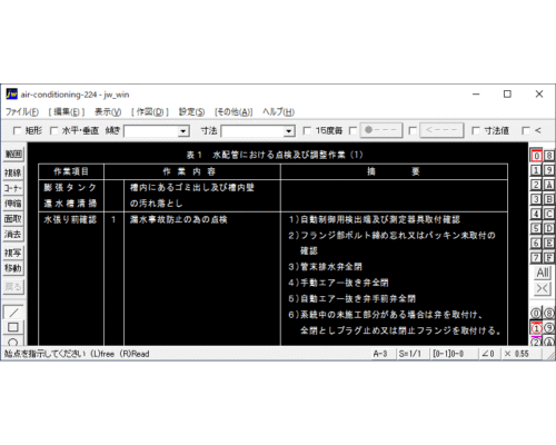 試運転の流れと点検調整事項（水配管-1）