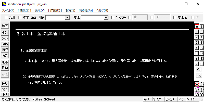 260-計装工事　金属電線管工事