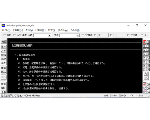 試運転調整項目