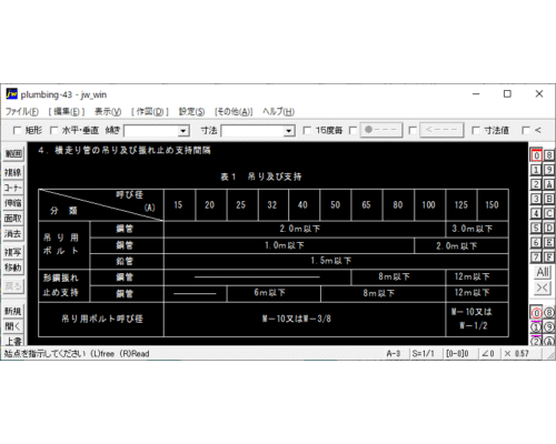 配管の勾配、吊り及び支持（1）