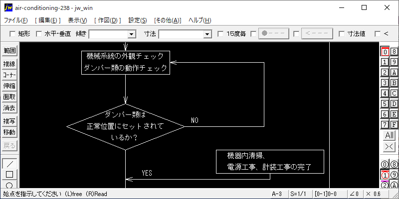 238-風量調整フローチャート（排煙風量）（1）