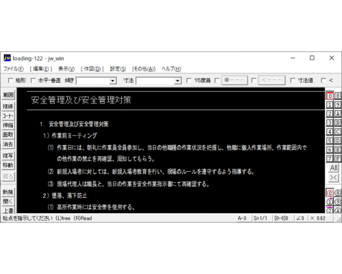 安全管理及び安全管理対策