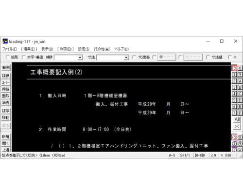 工事概要記入例(2)