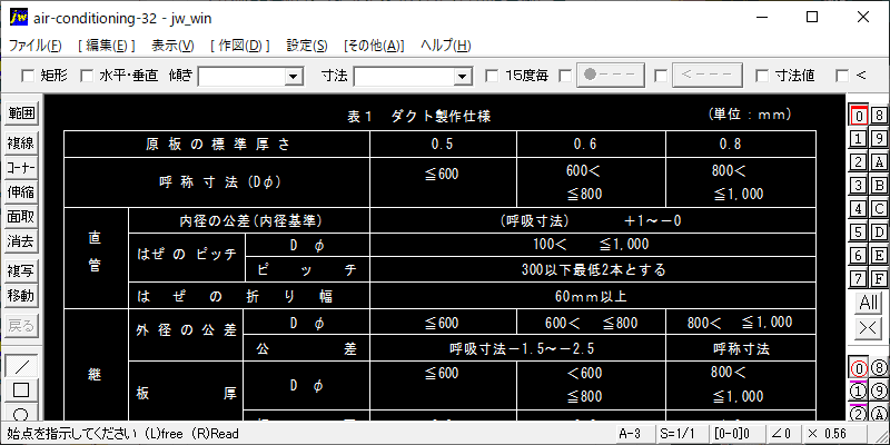 32-ステンレスダクト製作仕様（ステンレス製スパイラルダクト）