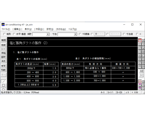 塩ビ製角ダクトの製作（2）