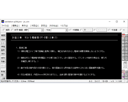 計装工事　可とう電線管(PF-S管)工事(1)