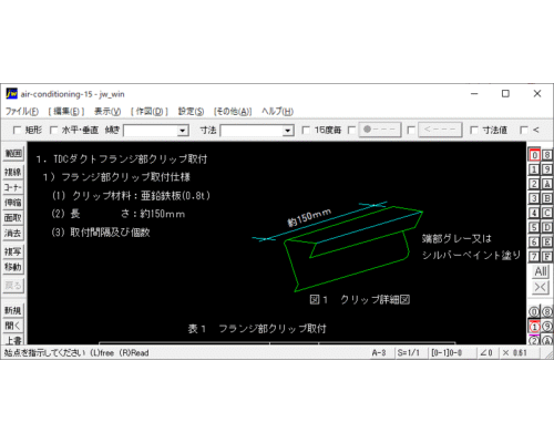 ハゼ・接合・補強（TDCダクトフランジ部クリップ取付）