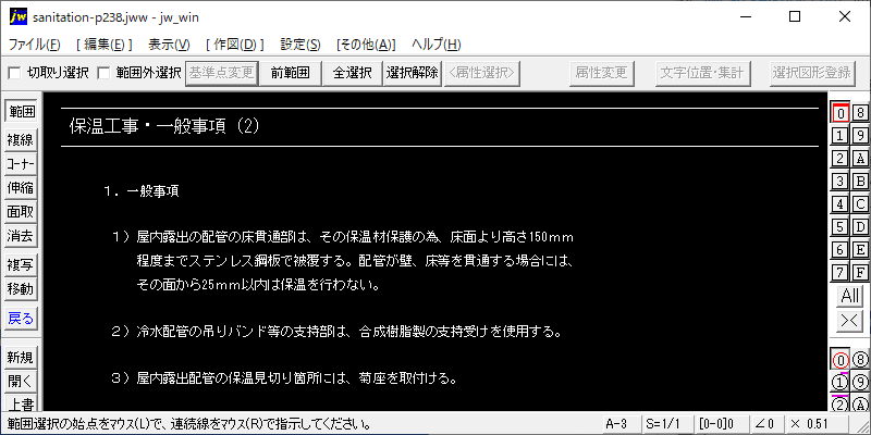 238-保温工事・一般事項（2）