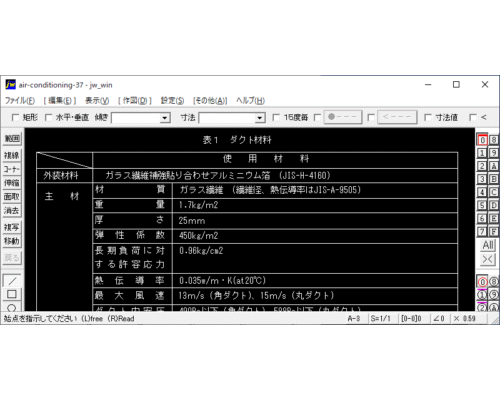 グラスウールダクト製作仕様