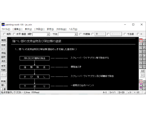 隠ぺい部の支持金物及び架台類の塗装