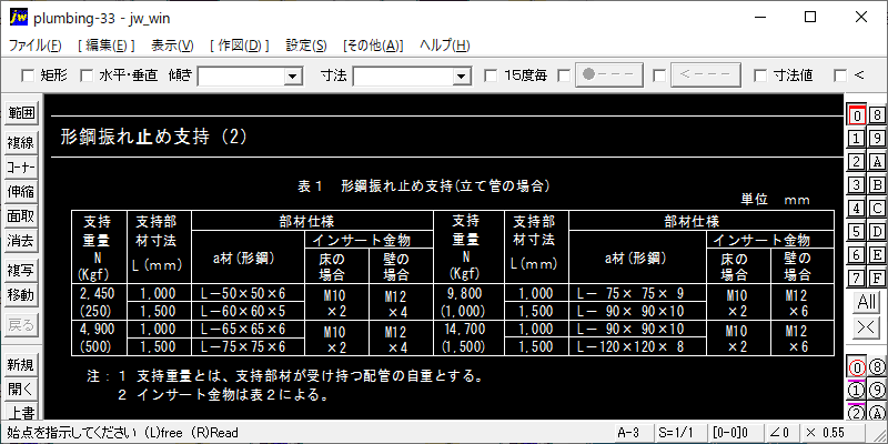 33-形鋼振れ止め支持（2）