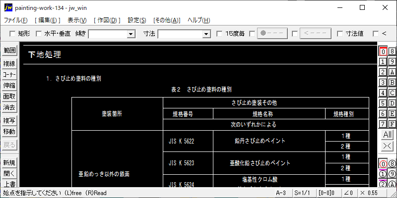 134-塗装工事-下地処理