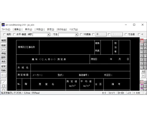 塵埃（じんあい）測定表