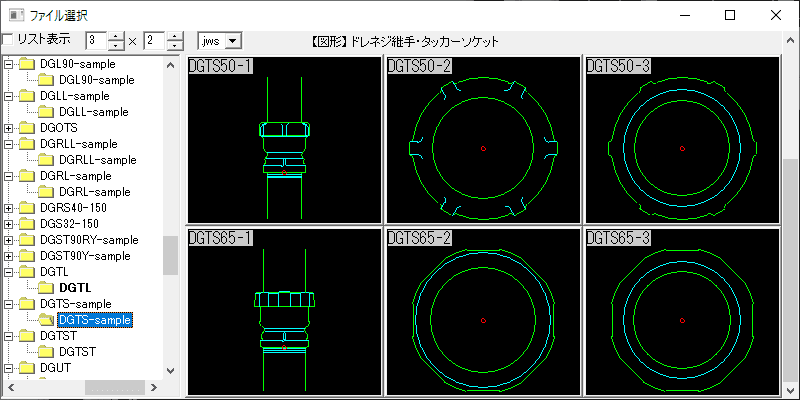 ドレネジ継手 タッカーソケット DGTS-sample