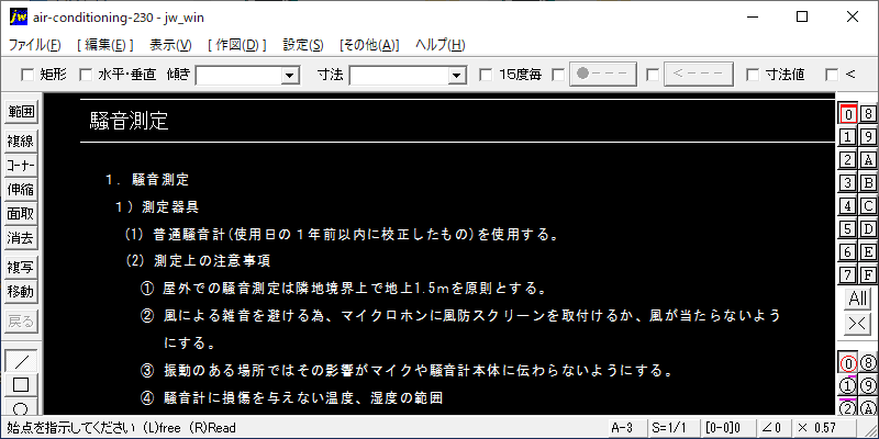 230-騒音測定
