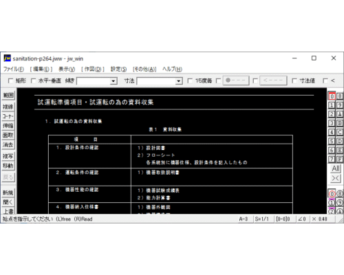 試運転準備項目・試運転の為の資料収集
