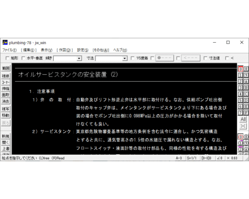 オイルサービスタンクの安全装置(2)