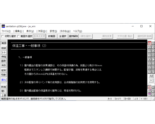 保温工事・一般事項（2）