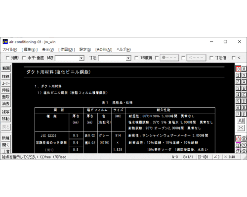 ダクト用材料(塩化ビニル鋼鈑)