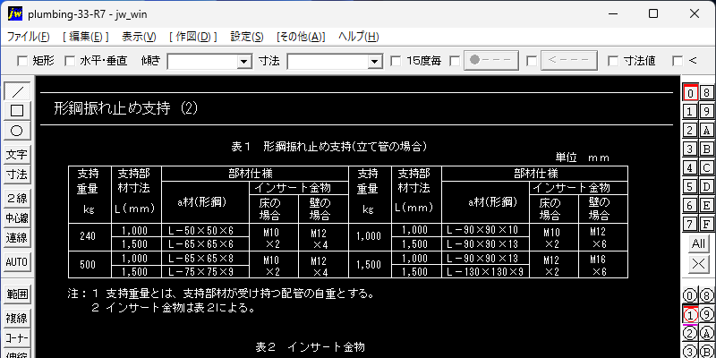 33-形鋼振れ止め支持（2）【R7更新】
