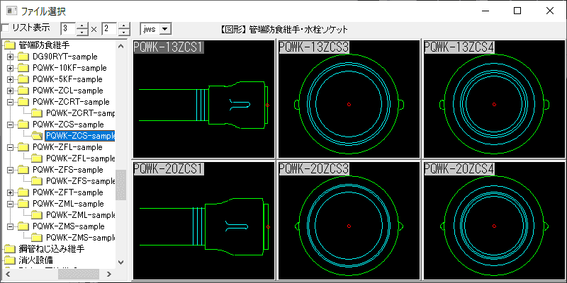 管端防食継手 水栓ソケット PQWK-ZCS-sample