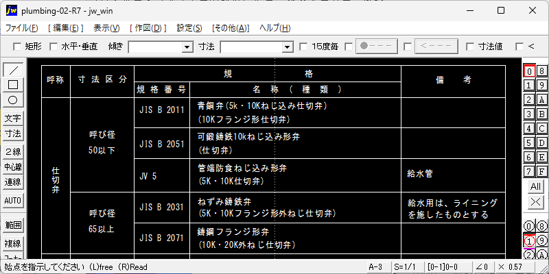 02-バルブ使用区分（2）（記載例）【更新】