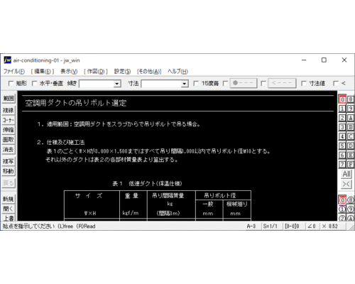 空調用ダクトの吊りボルト選定
