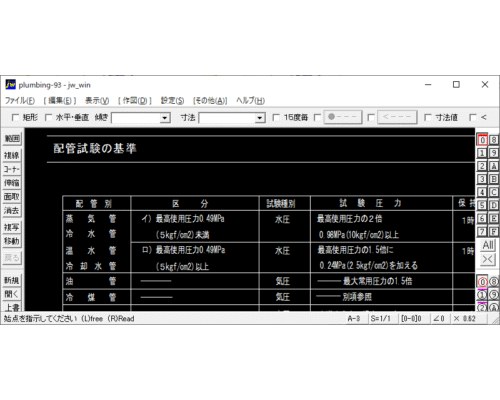 配管試験の基準