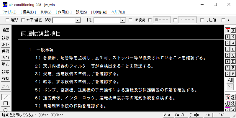 228-試運転調整項目(2)