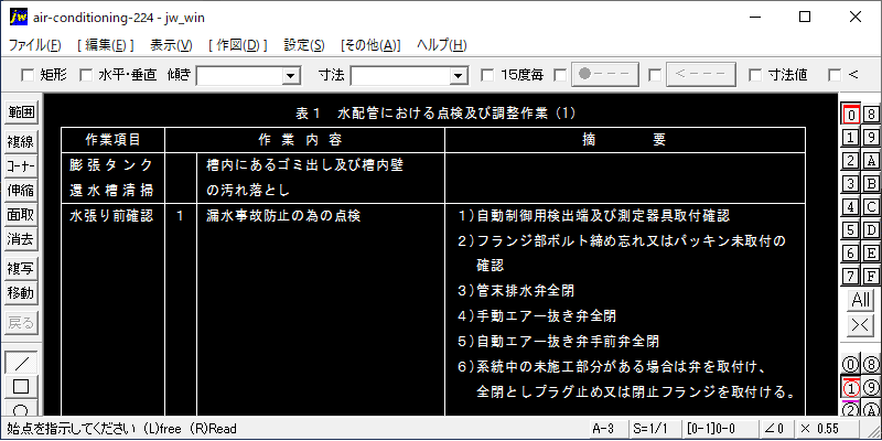 224-試運転の流れと点検調整事項（水配管-1）
