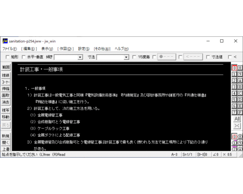 計装工事・一般事項