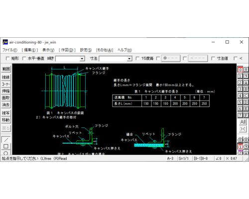 キャンバス継手