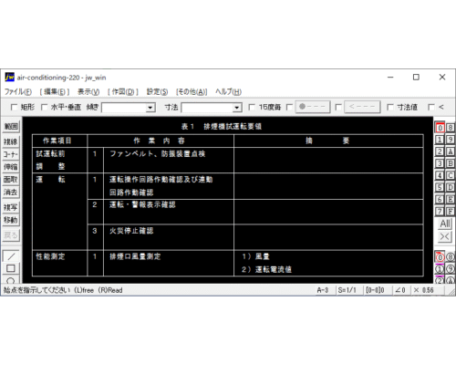 機器単体試運転要領（排煙機）